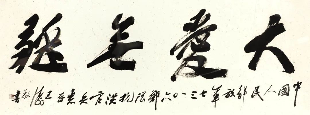 “艺”路同心——致敬最可爱的人｜省文联文艺志愿服务小分队赴抗洪一线慰问演出(图18)