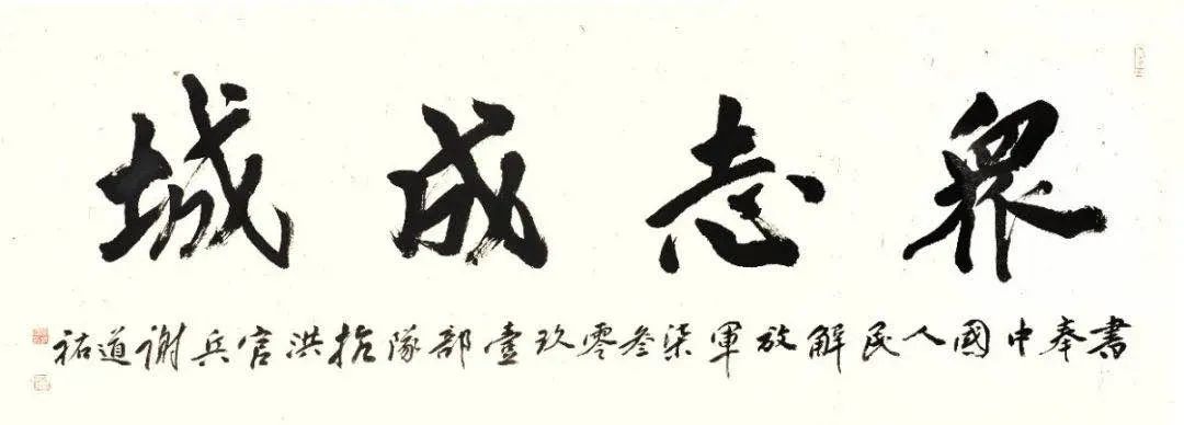 “艺"路同心 翰墨寄情 | 省暨合肥市书协慰问抗洪官兵(图20)