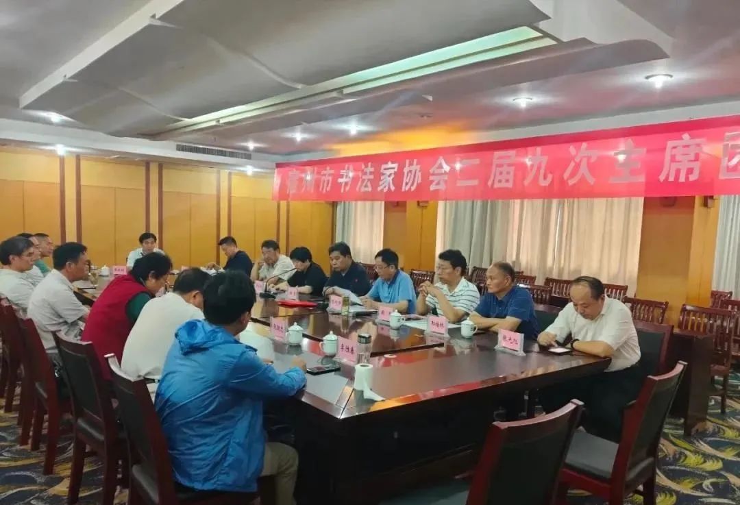 全省书法界认真学习文代会精神(图4)