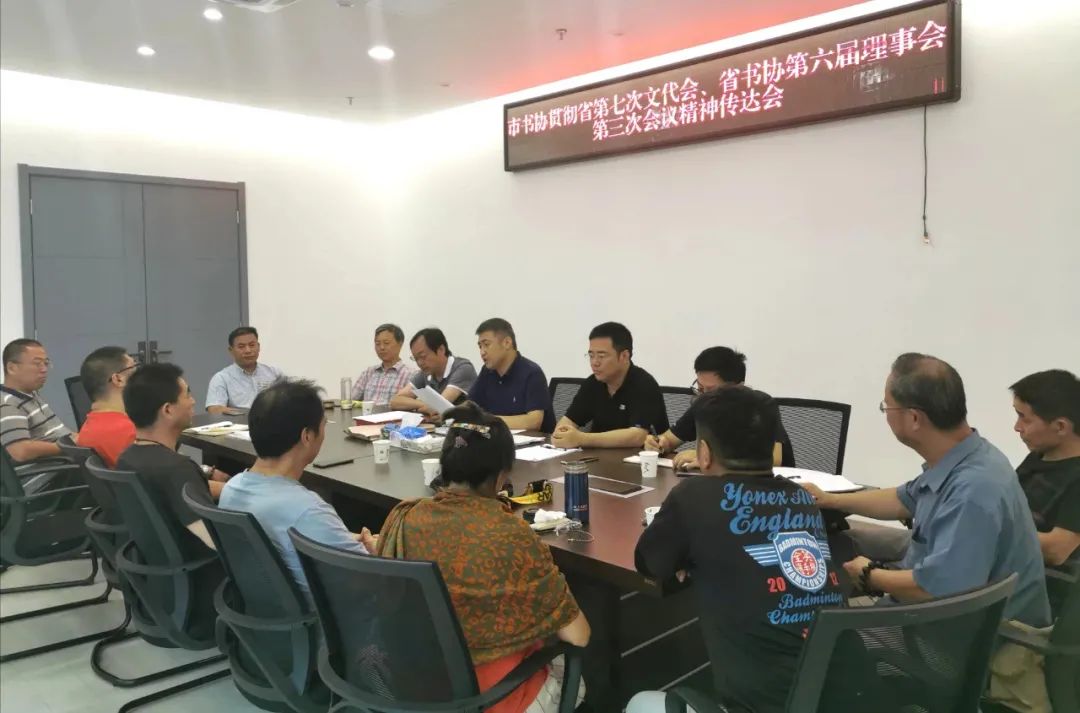 全省书法界认真学习安徽省文联第七次文代会精神（三）(图4)