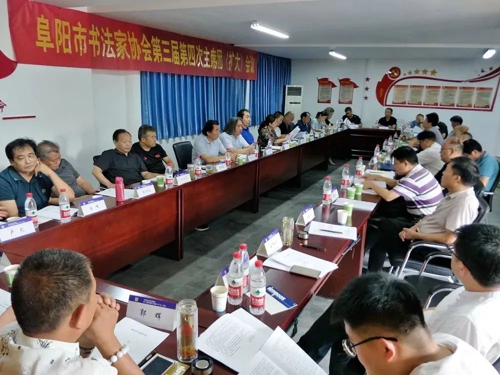 阜阳市书协召开主席团扩大会议——传达学习习总书记考察安徽时的重要讲话精神(图1) 阜阳市书协召开主席团扩大会议——传达学习习总书记考察安徽时的重要讲话精神(图1)