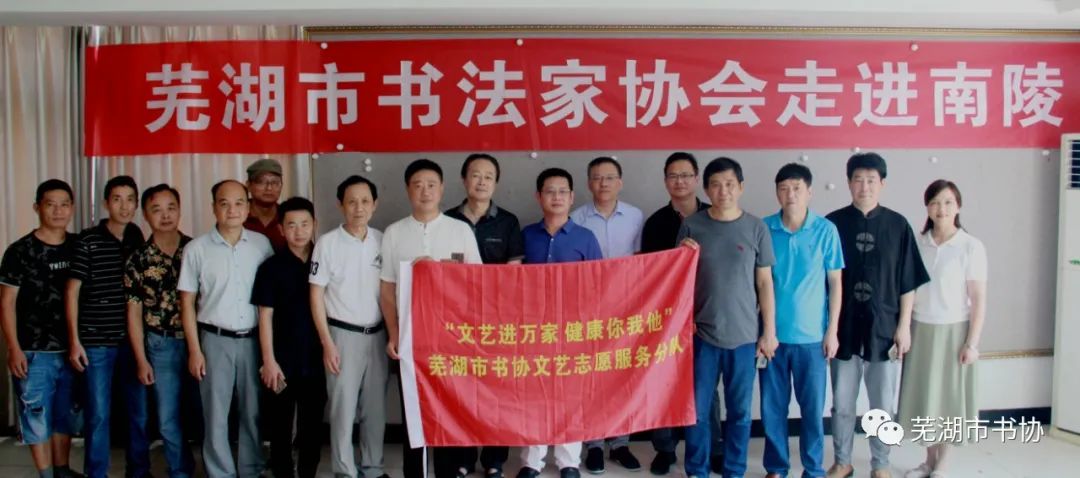 芜湖市书法家协会走进南陵学习传达习近平总书记考察安徽重要讲话精神 开展文化志愿服务活动(图7) 芜湖市书法家协会走进南陵学习传达习近平总书记考察安徽重要讲话精神 开展文化志愿服务活动(图7)