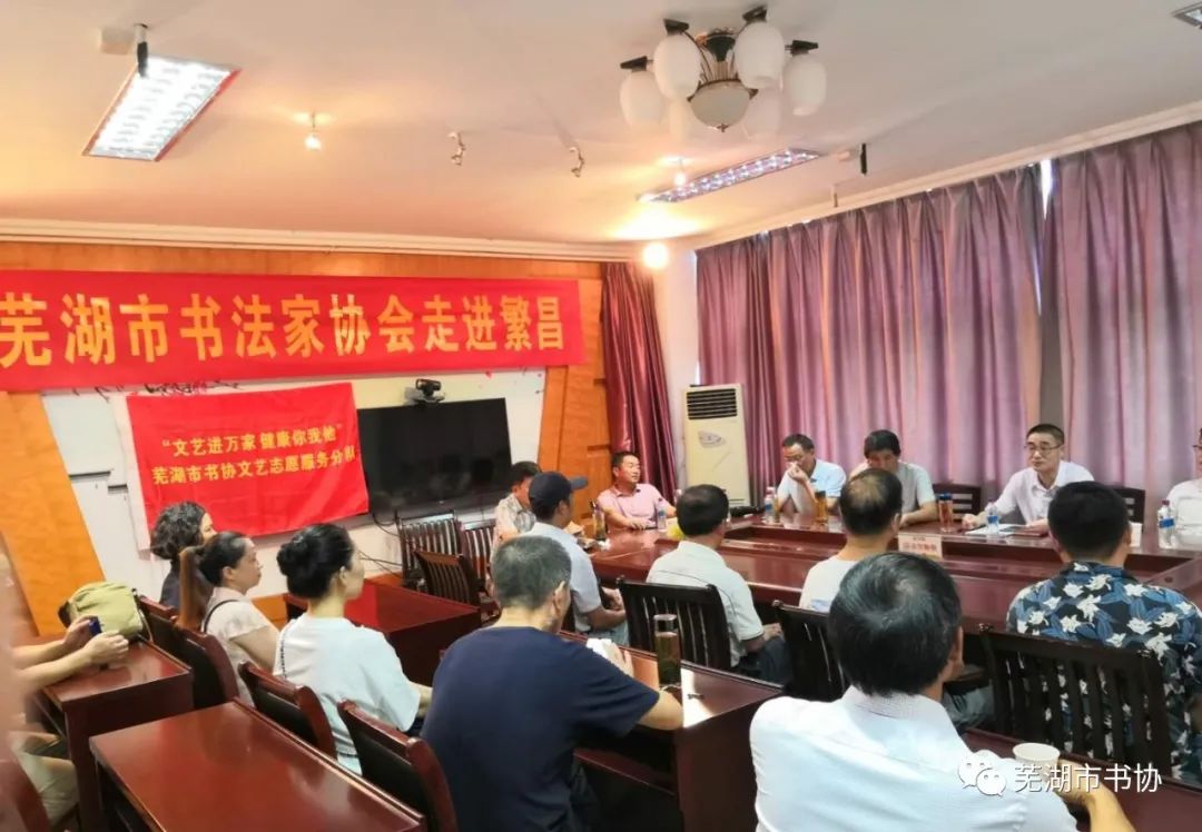 芜湖市书法家协会走进繁昌学习传达习近平总书记考察安徽重要讲话精神 开展文化志愿服务活动(图5) 芜湖市书法家协会走进繁昌学习传达习近平总书记考察安徽重要讲话精神 开展文化志愿服务活动(图5)