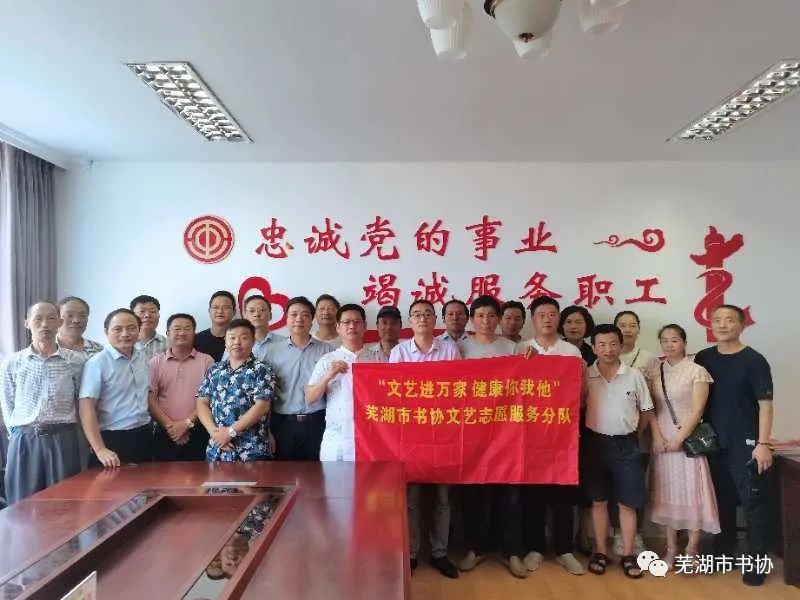 芜湖市书法家协会走进繁昌学习传达习近平总书记考察安徽重要讲话精神 开展文化志愿服务活动(图17) 芜湖市书法家协会走进繁昌学习传达习近平总书记考察安徽重要讲话精神 开展文化志愿服务活动(图17)