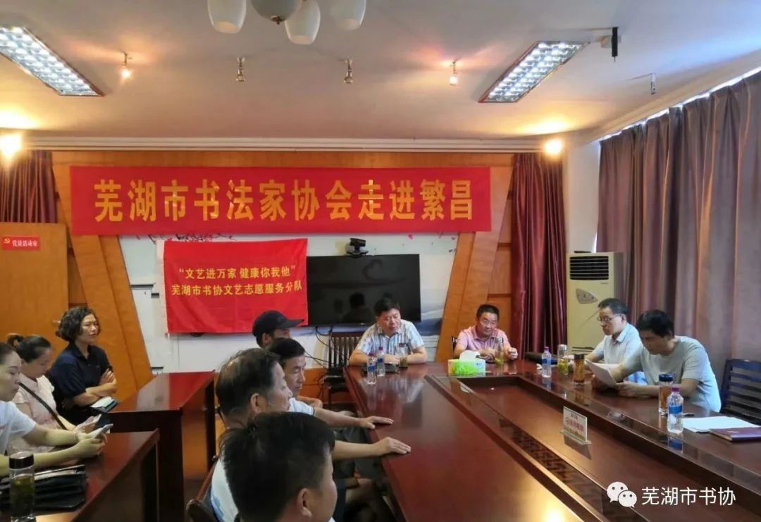 芜湖市书法家协会走进繁昌学习传达习近平总书记考察安徽重要讲话精神 开展文化志愿服务活动(图3) 芜湖市书法家协会走进繁昌学习传达习近平总书记考察安徽重要讲话精神 开展文化志愿服务活动(图3)