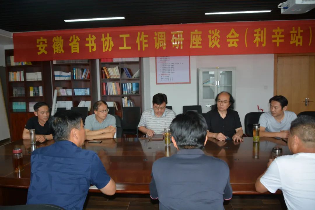 学习宣传习近平总书记考察安徽重要讲话精神 | 省书协赴利辛、阜南举办公益大讲堂(图3)