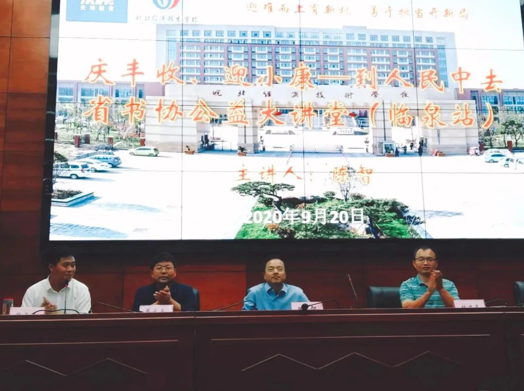 省书协在临泉举办公益大讲堂(图1)