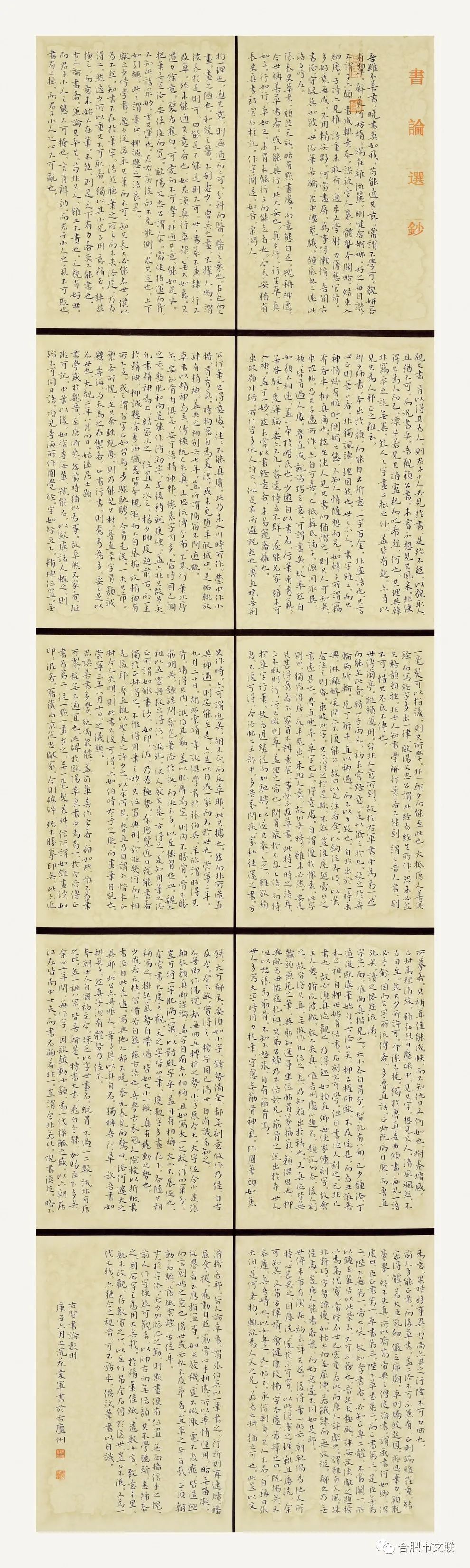 “合肥首届楷书大展”在亚明艺术馆开幕(图57) “合肥首届楷书大展”在亚明艺术馆开幕(图57)