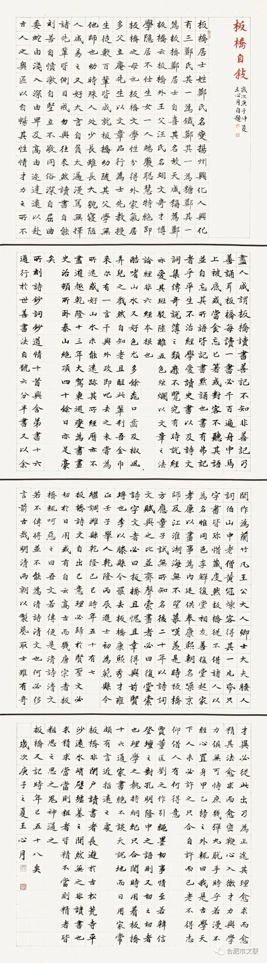 “合肥首届楷书大展”在亚明艺术馆开幕(图75) “合肥首届楷书大展”在亚明艺术馆开幕(图75)