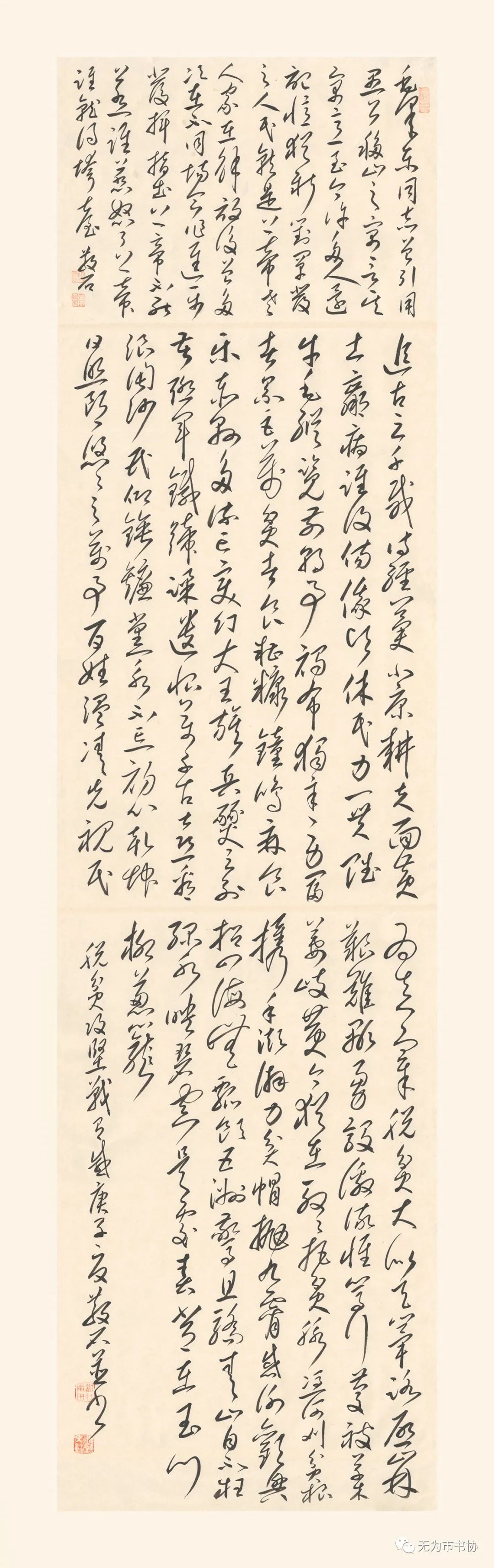 筆墨傳承經典 攜手共奔小康無為市脫貧攻堅·書法助力扶貧暨第二届臨摹與創作展（一）(图11)