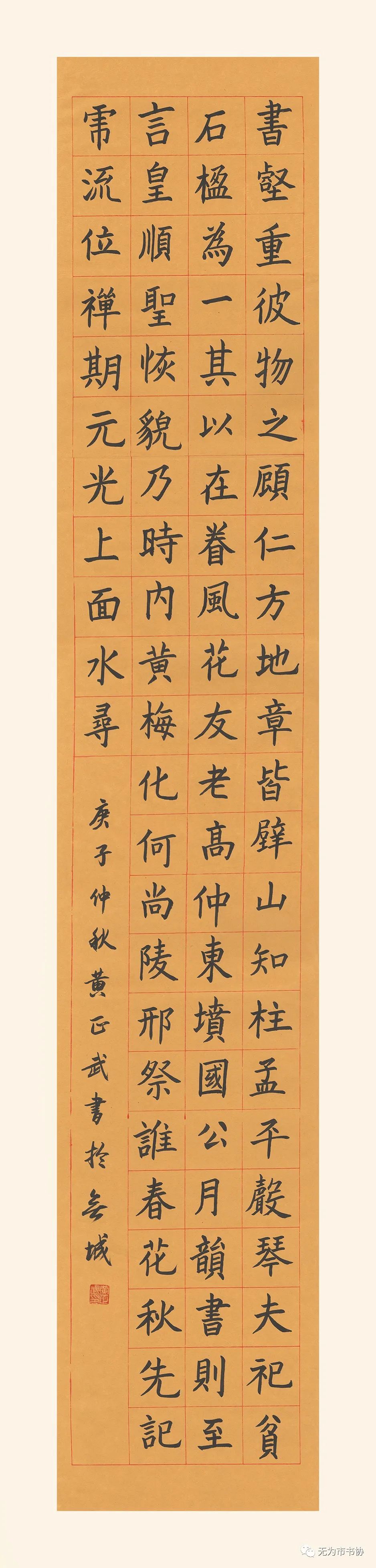 筆墨傳承經典 攜手共奔小康無為市脫貧攻堅·書法助力扶貧暨第二届臨摹與創作展（一）(图18)