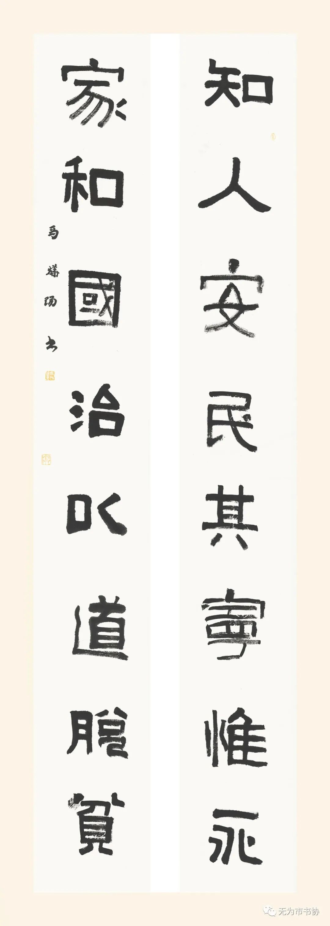 筆墨傳承經典 攜手共奔小康無為市脫貧攻堅·書法助力扶貧暨第二届臨摹與創作展(一)(图21) 筆墨傳承經典 攜手共奔小康無為市脫貧攻堅·書法助力扶貧暨第二届臨摹與創作展(一)(图21)