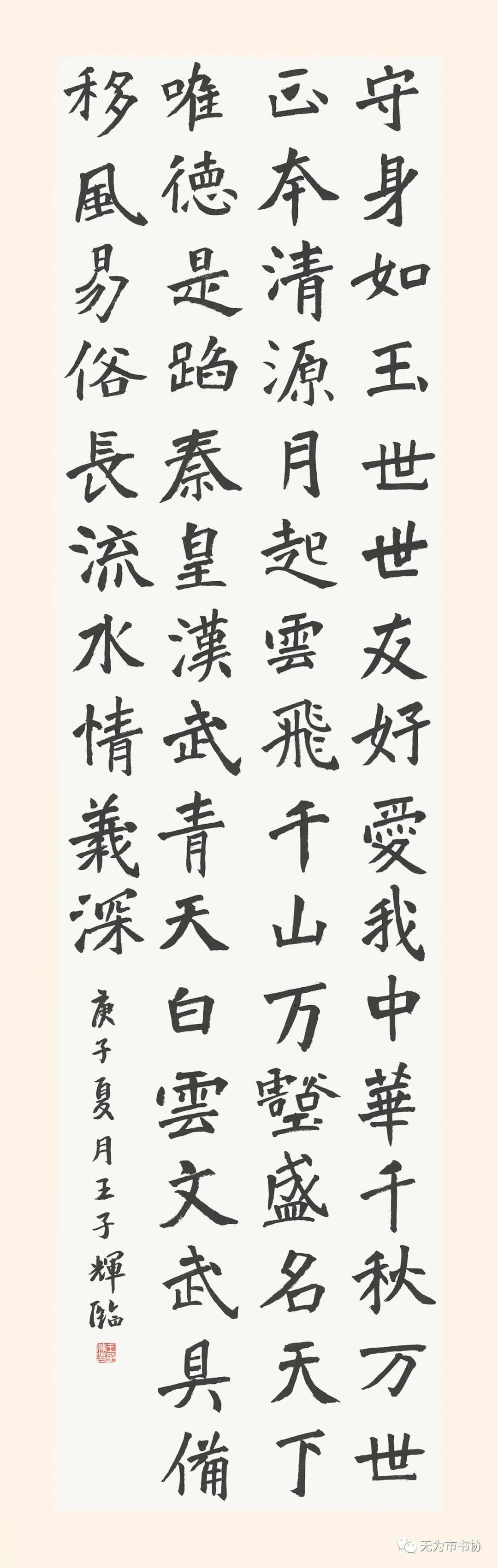 筆墨傳承經典 攜手共奔小康無為市脫貧攻堅·書法助力扶貧暨第二届臨摹與創作展(一)(图22) 筆墨傳承經典 攜手共奔小康無為市脫貧攻堅·書法助力扶貧暨第二届臨摹與創作展(一)(图22)