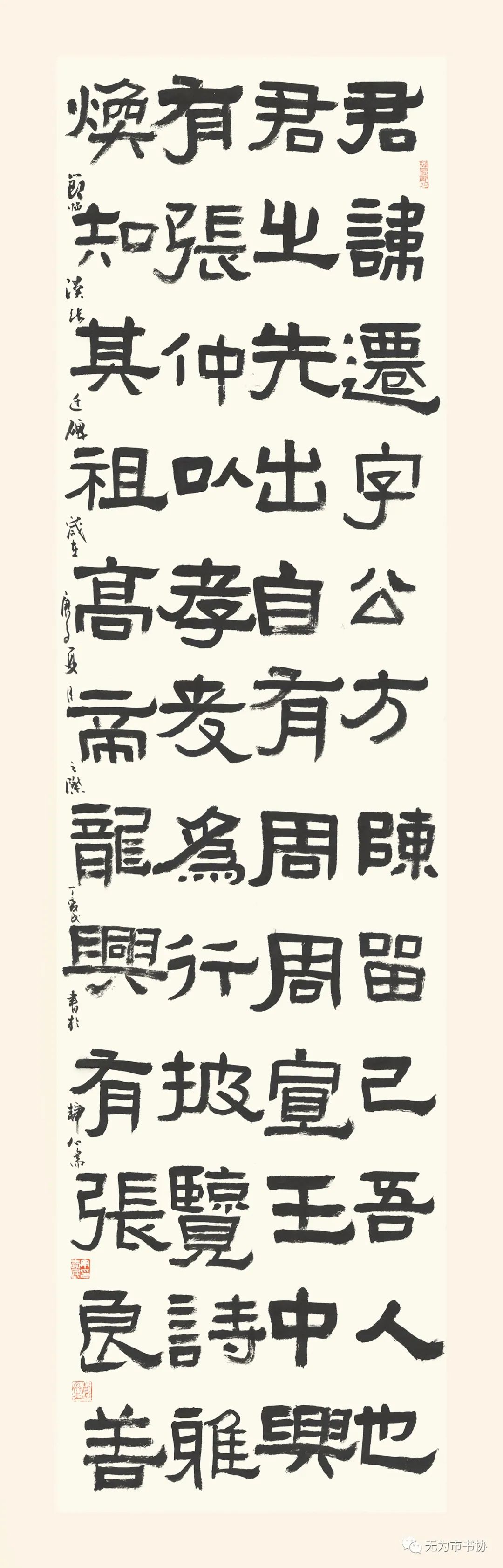 筆墨傳承經典 攜手共奔小康無為市脫貧攻堅·書法助力扶貧暨第二届臨摹與創作展（一）(图24)