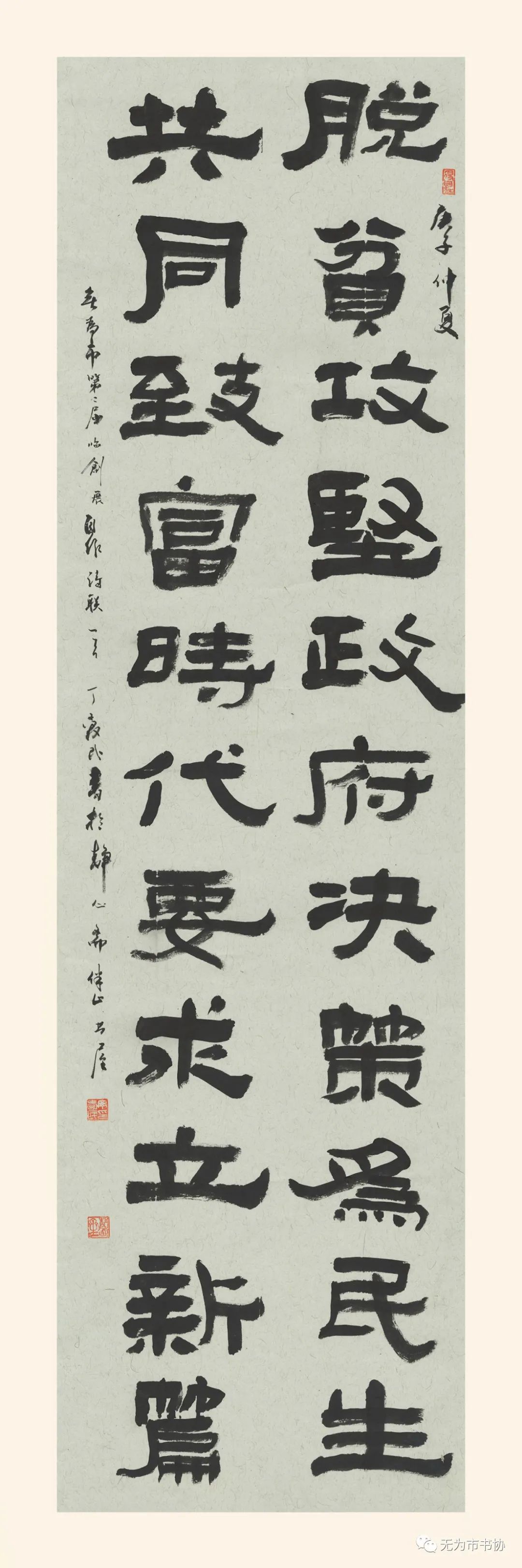 筆墨傳承經典 攜手共奔小康無為市脫貧攻堅·書法助力扶貧暨第二届臨摹與創作展（一）(图25)