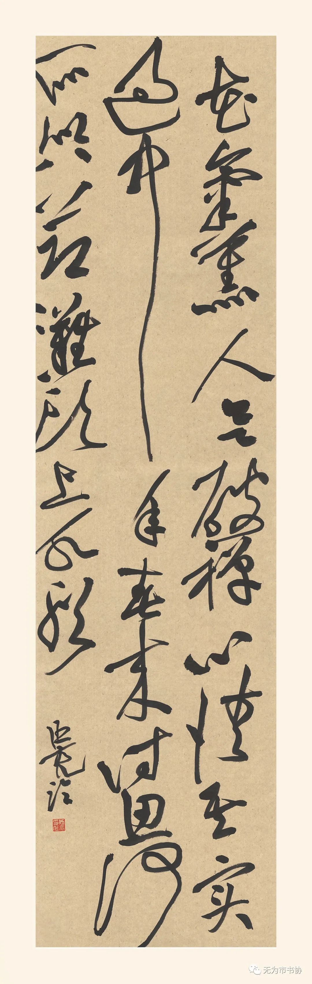 筆墨傳承經典 攜手共奔小康無為市脫貧攻堅·書法助力扶貧暨第二届臨摹與創作展（一）(图30)