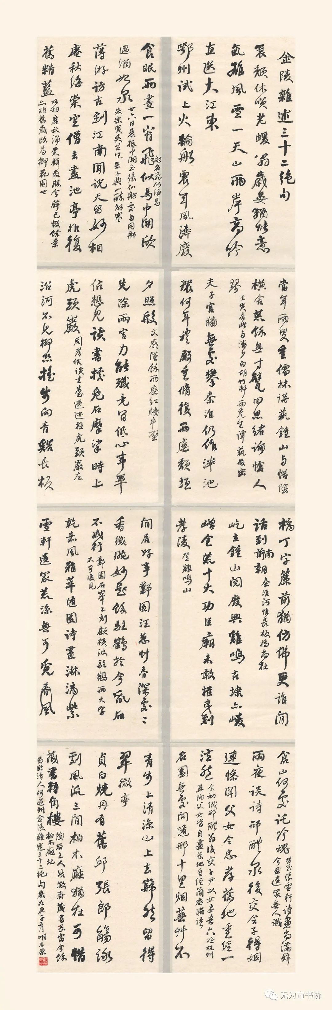 筆墨傳承經典 攜手共奔小康無為市脫貧攻堅·書法助力扶貧暨第二届臨摹與創作展(一)(图46) 筆墨傳承經典 攜手共奔小康無為市脫貧攻堅·書法助力扶貧暨第二届臨摹與創作展(一)(图46)