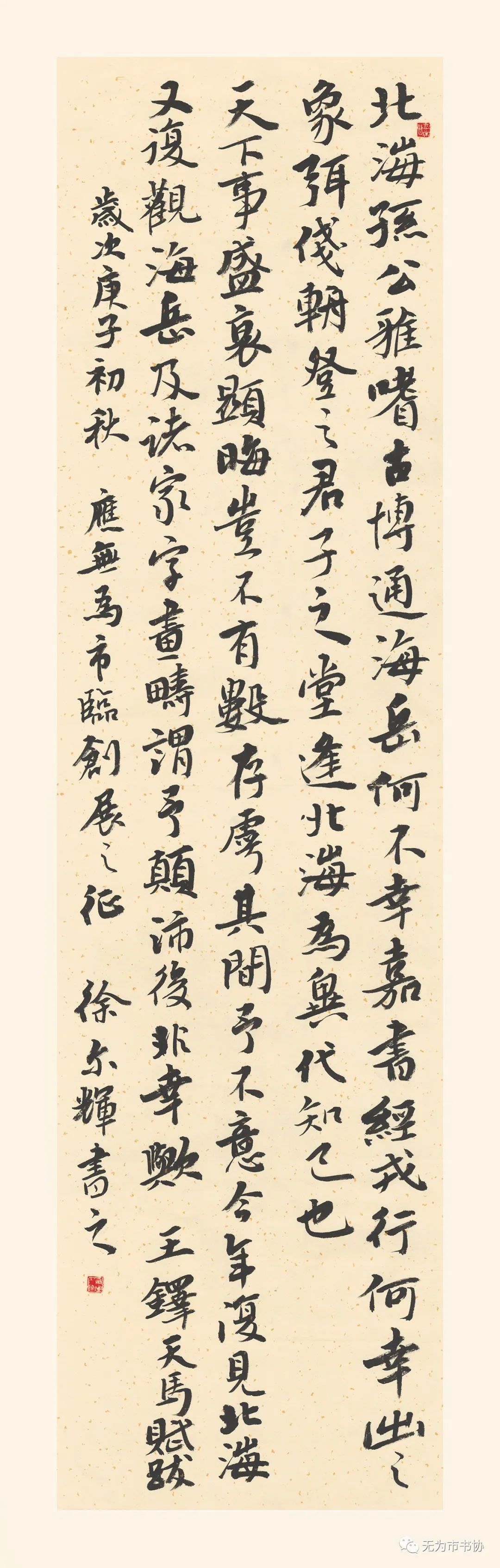 筆墨傳承經典 攜手共奔小康無為市脫貧攻堅·書法助力扶貧暨第二届臨摹與創作展(一)(图50) 筆墨傳承經典 攜手共奔小康無為市脫貧攻堅·書法助力扶貧暨第二届臨摹與創作展(一)(图50)