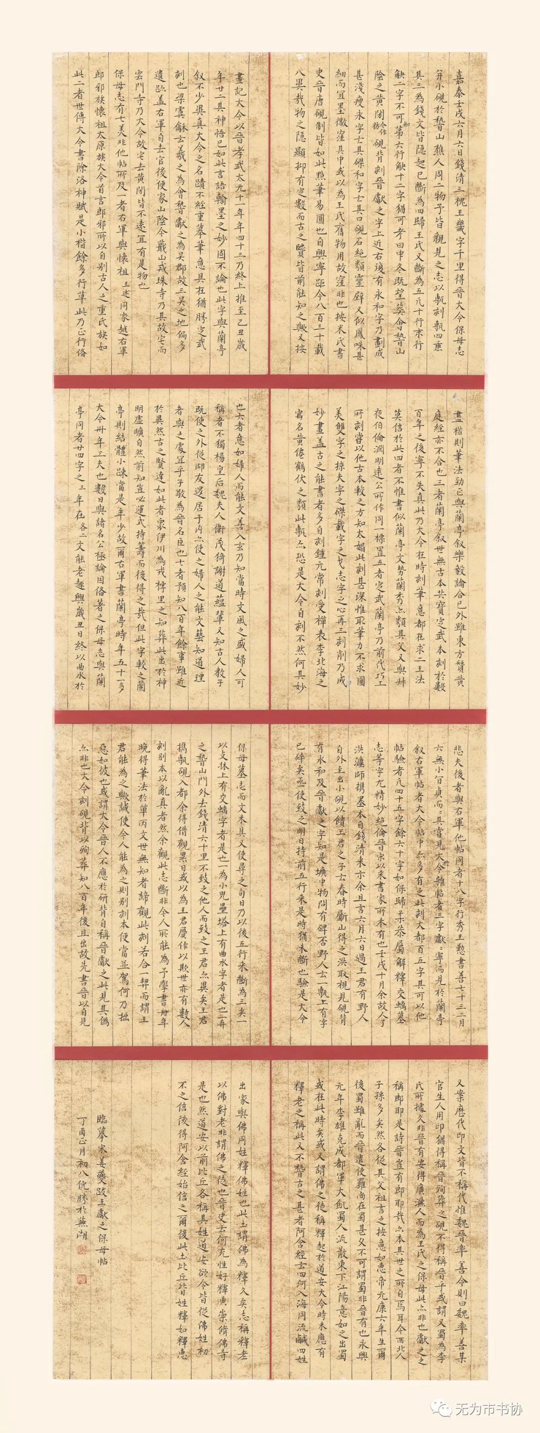 筆墨傳承經典 攜手共奔小康無為市脫貧攻堅·書法助力扶貧暨第二届臨摹與創作展(一)(图48) 筆墨傳承經典 攜手共奔小康無為市脫貧攻堅·書法助力扶貧暨第二届臨摹與創作展(一)(图48)