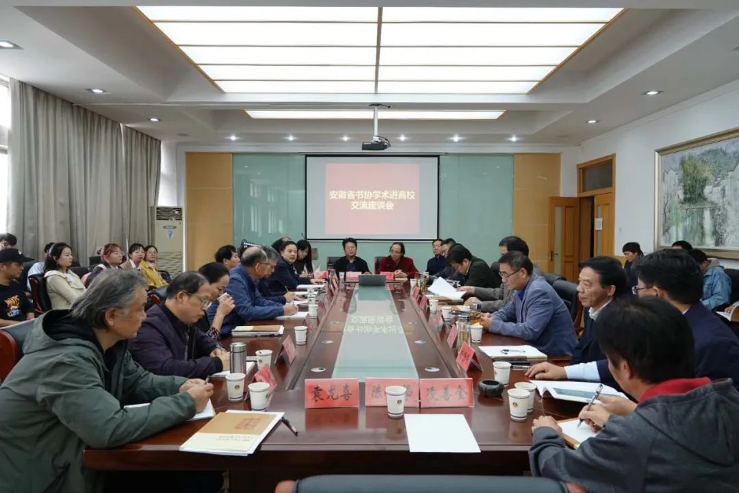 首届安徽省大学生书法篆刻艺术作品展暨省书协学术进高校交流座谈会在安徽师范大学美术学院举行(图5)