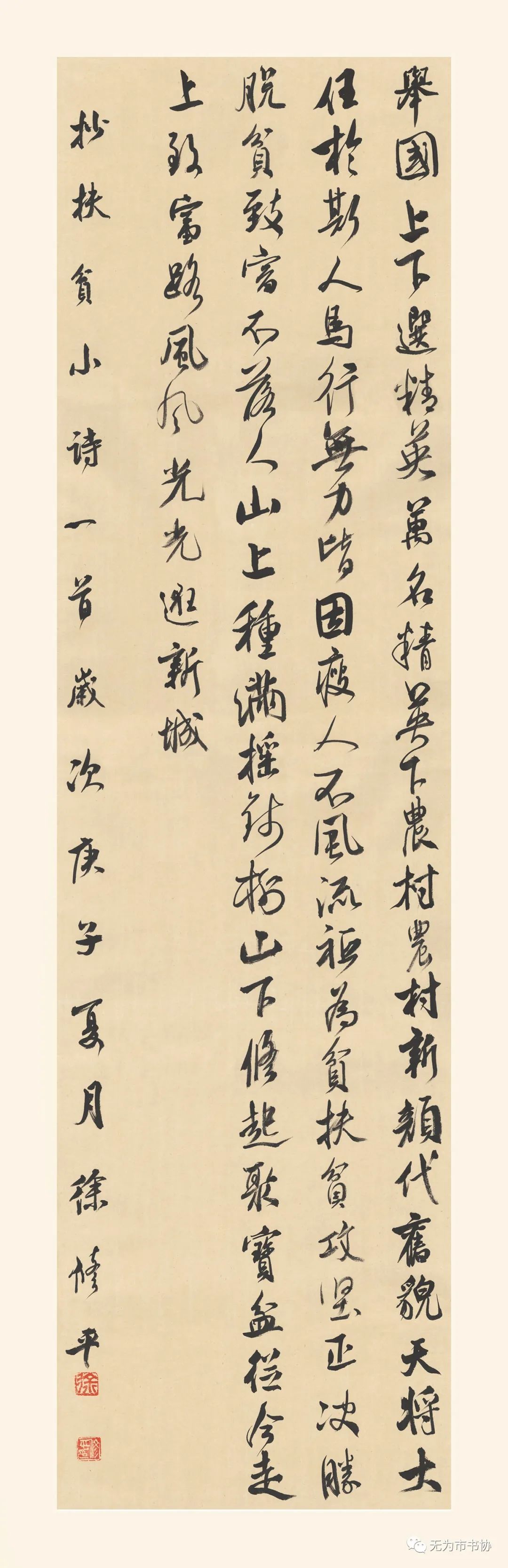 笔墨传承经典 携手共奔小康——无为市第二届临摹与创作书法作品展在无为市图书馆举办(图53) 笔墨传承经典 携手共奔小康——无为市第二届临摹与创作书法作品展在无为市图书馆举办(图53)