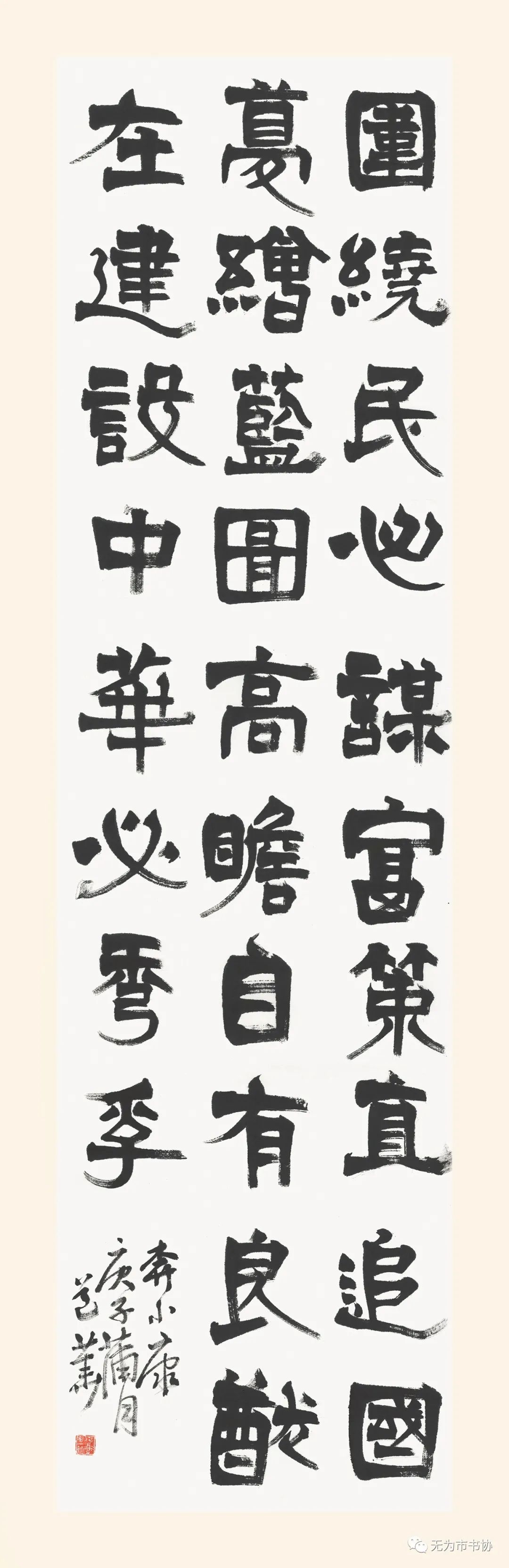 笔墨传承经典 携手共奔小康——无为市第二届临摹与创作书法作品展在无为市图书馆举办(图9) 笔墨传承经典 携手共奔小康——无为市第二届临摹与创作书法作品展在无为市图书馆举办(图9)