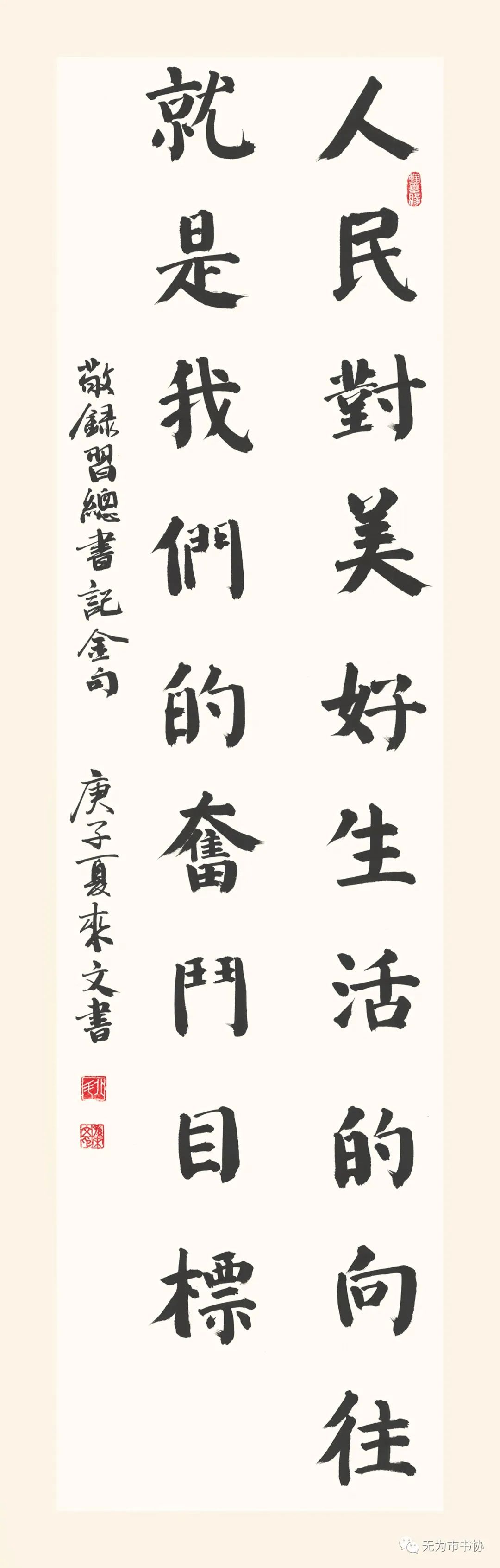 笔墨传承经典 携手共奔小康——无为市第二届临摹与创作书法作品展在无为市图书馆举办(图33) 笔墨传承经典 携手共奔小康——无为市第二届临摹与创作书法作品展在无为市图书馆举办(图33)