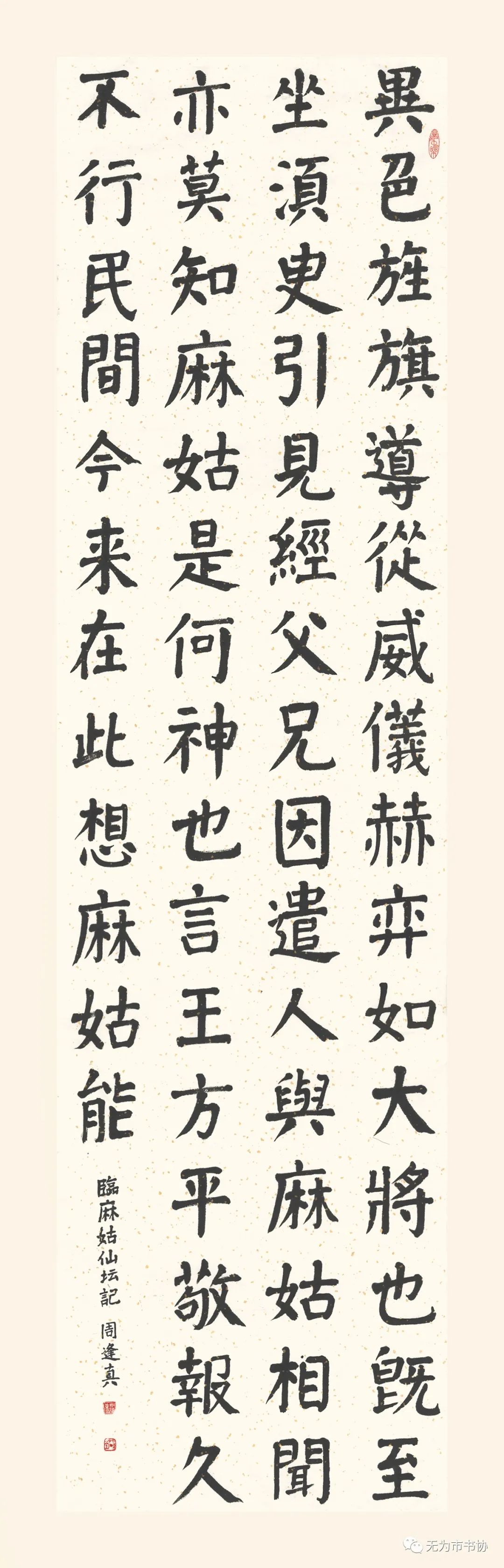 笔墨传承经典 携手共奔小康——无为市第二届临摹与创作书法作品展在无为市图书馆举办(图40) 笔墨传承经典 携手共奔小康——无为市第二届临摹与创作书法作品展在无为市图书馆举办(图40)