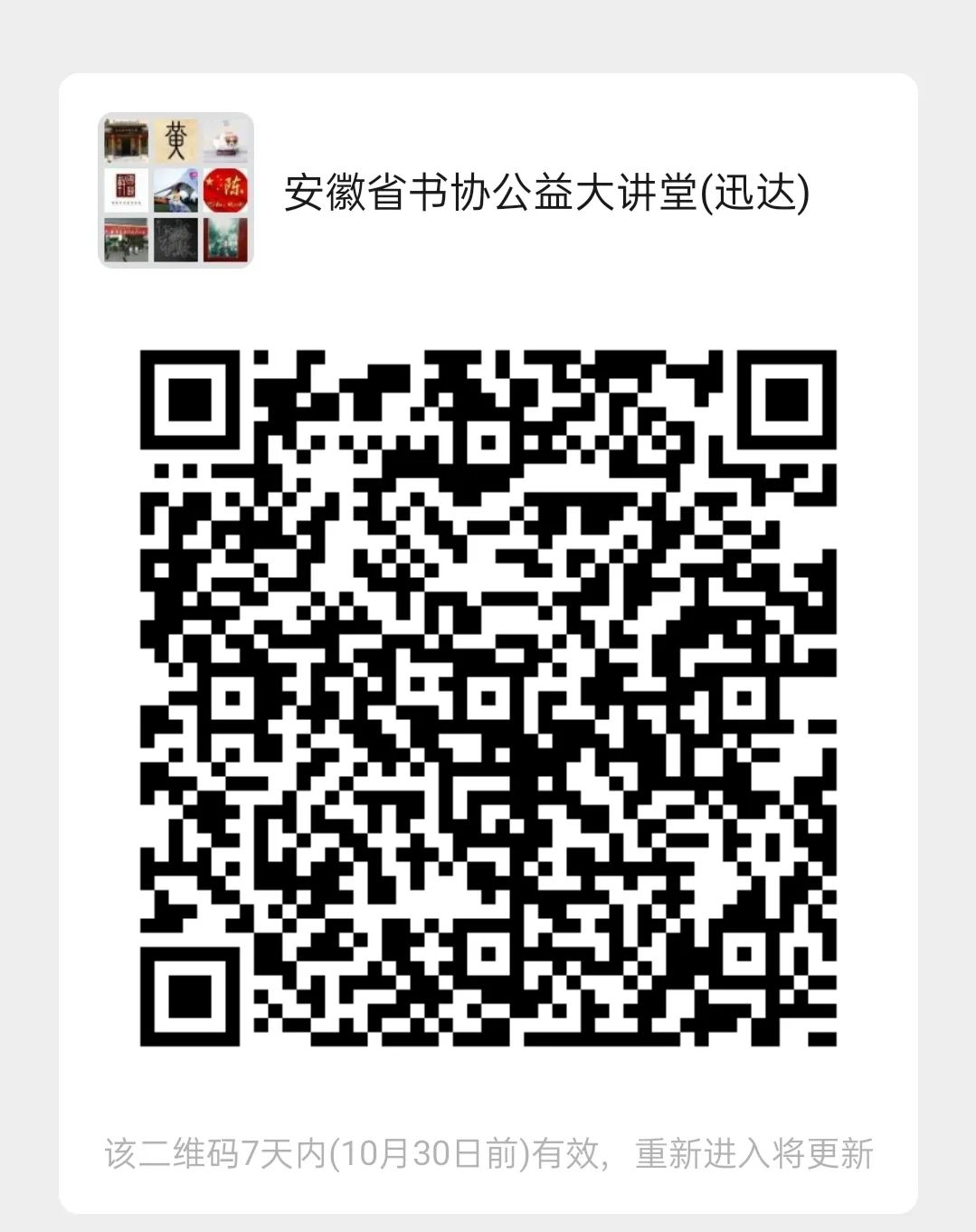 安徽省书协公益大讲堂丨迎接全国第五届青年书法篆刻展看稿会(图1)