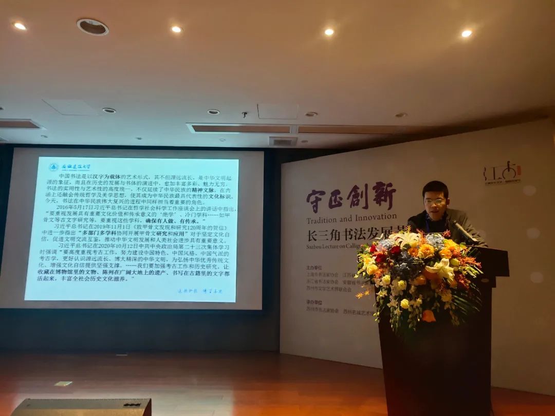 守正创新 ——长三角优秀青年书法家精品邀请展暨长三角书法发展苏州大讲堂在苏州举行(图4) 守正创新 ——长三角优秀青年书法家精品邀请展暨长三角书法发展苏州大讲堂在苏州举行(图4)