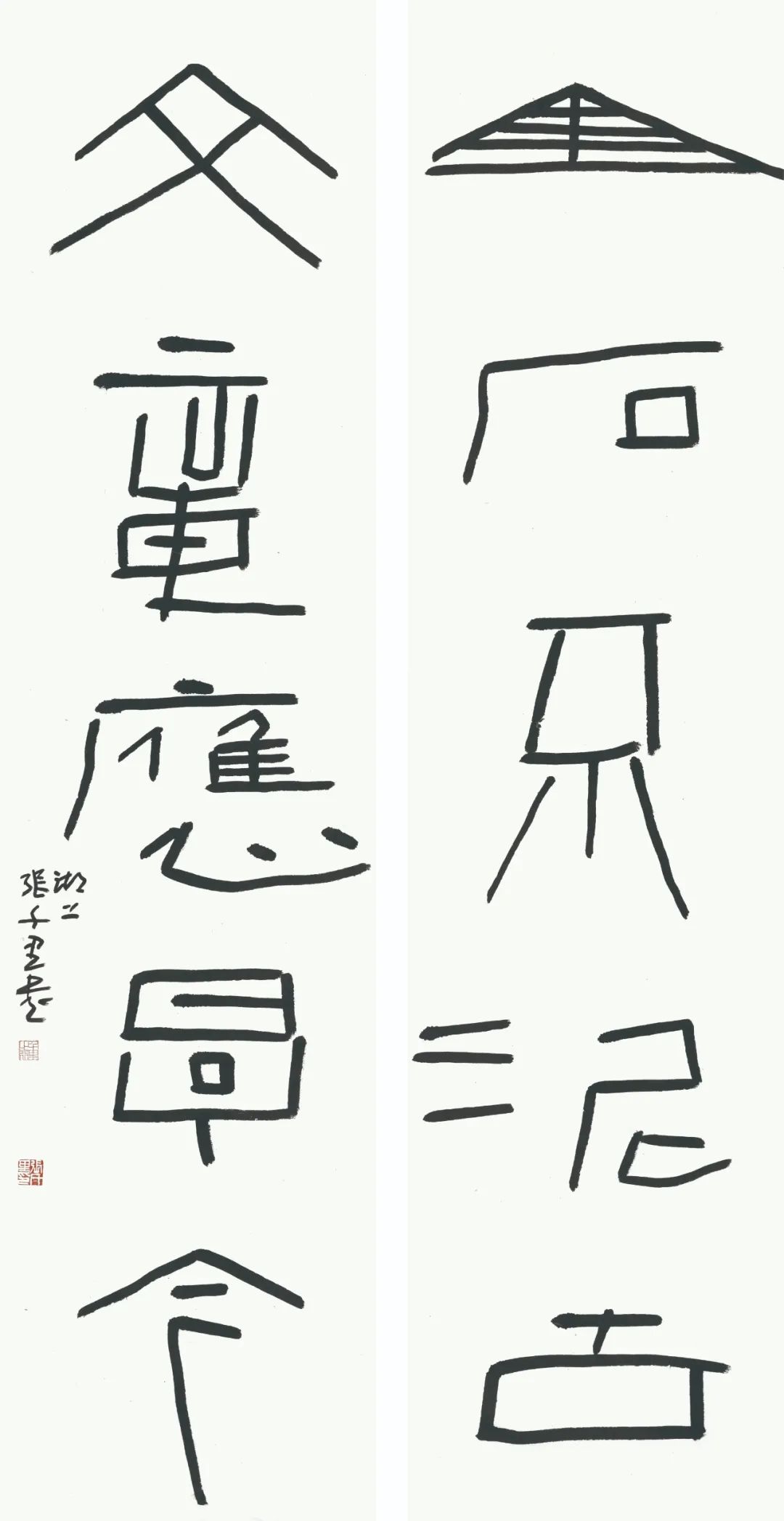 开幕 | 风韵•风骨——长三角地区书法名家提名展(图18) 开幕 | 风韵•风骨——长三角地区书法名家提名展(图18)