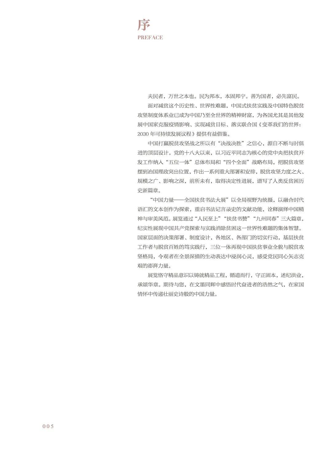 中国力量——全国扶贫书法大展作品 | 第一篇章 :人民至上(图5) 中国力量——全国扶贫书法大展作品 | 第一篇章 :人民至上(图5)