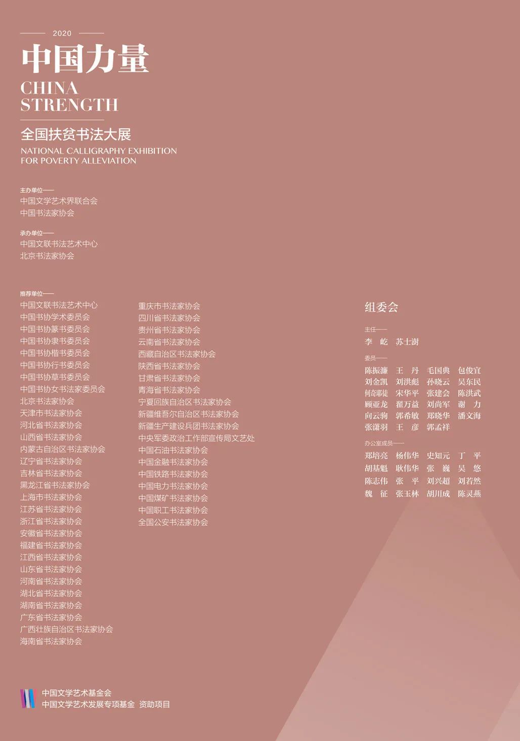 中国力量——全国扶贫书法大展作品 | 第一篇章 :人民至上(图2) 中国力量——全国扶贫书法大展作品 | 第一篇章 :人民至上(图2)