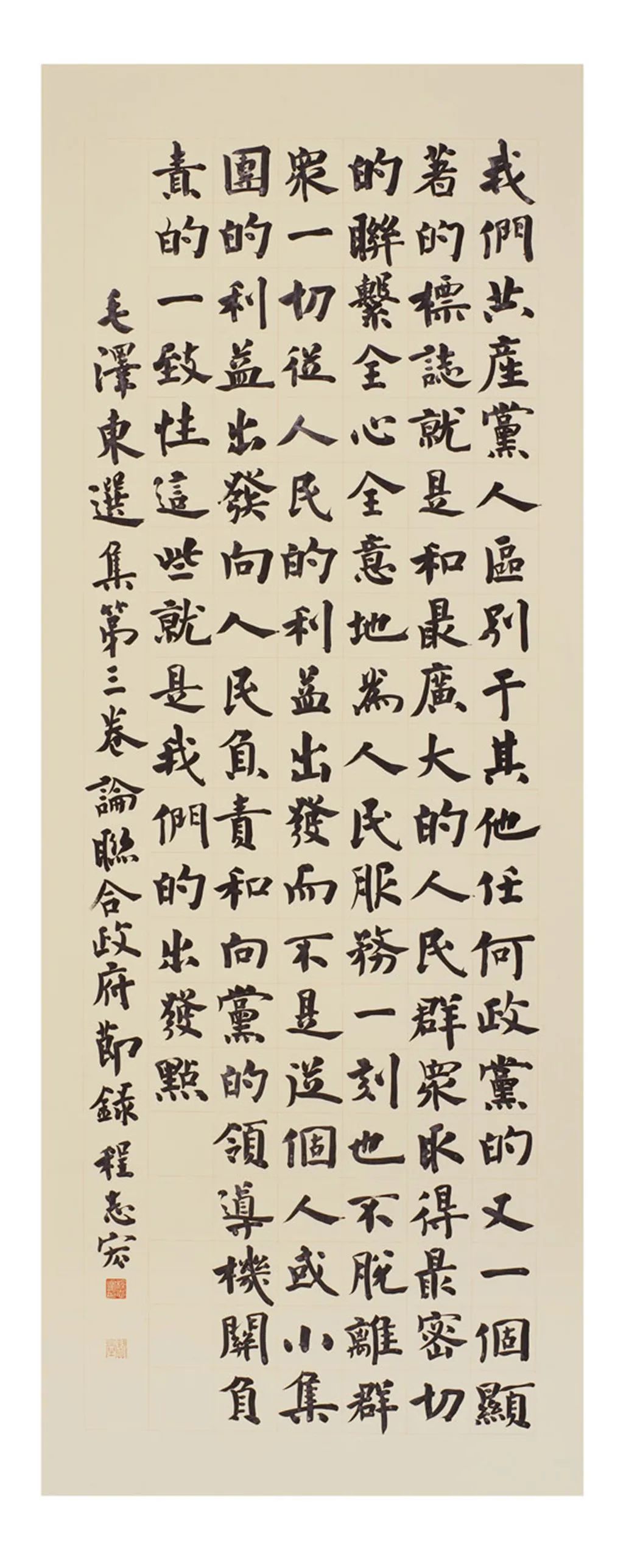 中国力量——全国扶贫书法大展作品 | 第一篇章 :人民至上(图9) 中国力量——全国扶贫书法大展作品 | 第一篇章 :人民至上(图9)