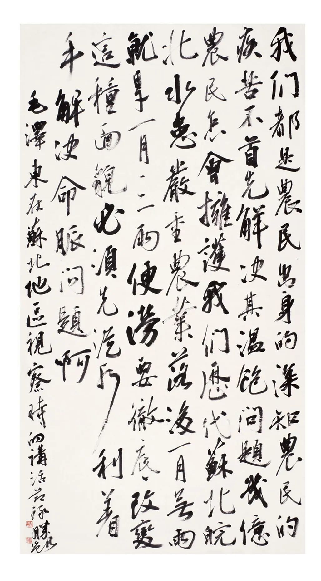 中国力量——全国扶贫书法大展作品 | 第一篇章 :人民至上(图14) 中国力量——全国扶贫书法大展作品 | 第一篇章 :人民至上(图14)