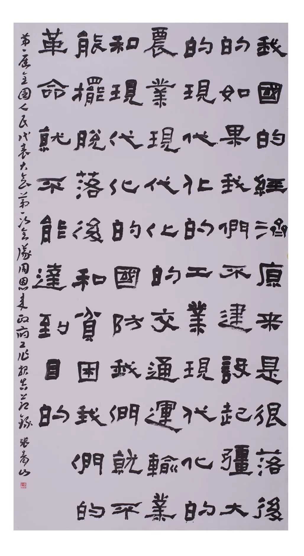 中国力量——全国扶贫书法大展作品 | 第一篇章 :人民至上(图15) 中国力量——全国扶贫书法大展作品 | 第一篇章 :人民至上(图15)