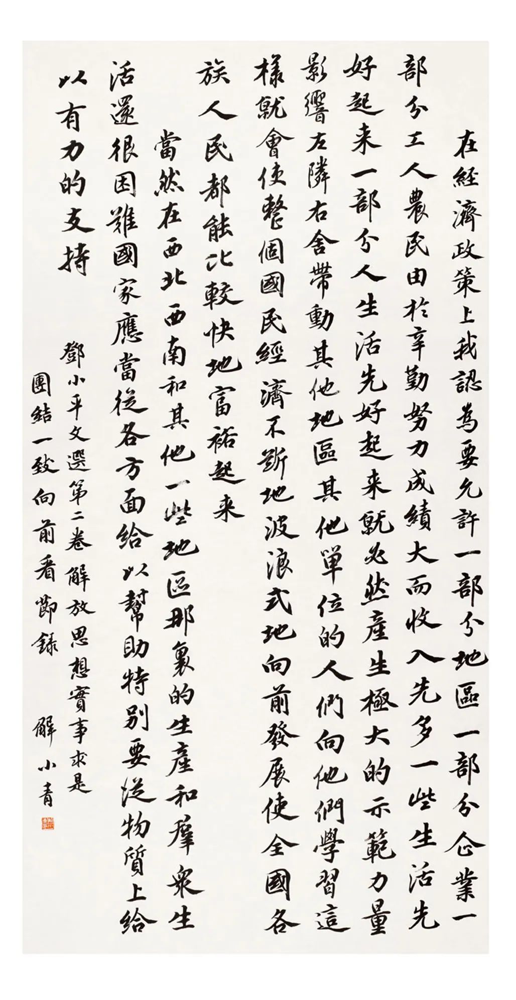 中国力量——全国扶贫书法大展作品 | 第一篇章 :人民至上(图16) 中国力量——全国扶贫书法大展作品 | 第一篇章 :人民至上(图16)