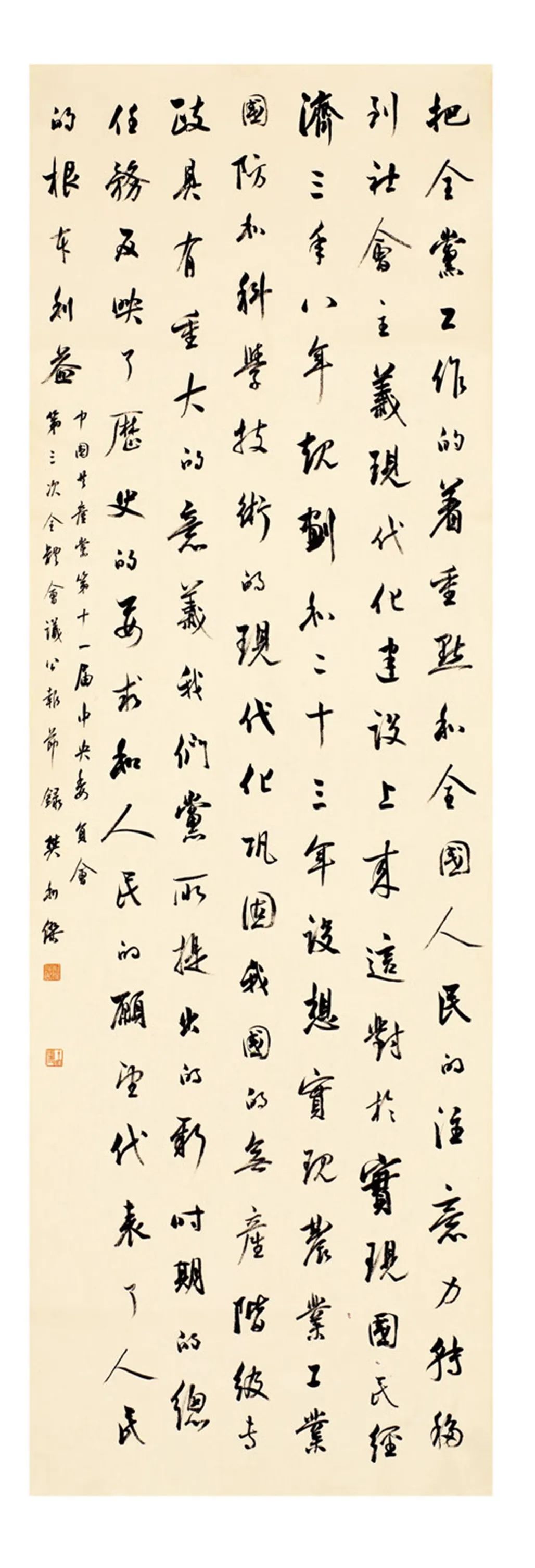 中国力量——全国扶贫书法大展作品 | 第一篇章 :人民至上(图17) 中国力量——全国扶贫书法大展作品 | 第一篇章 :人民至上(图17)