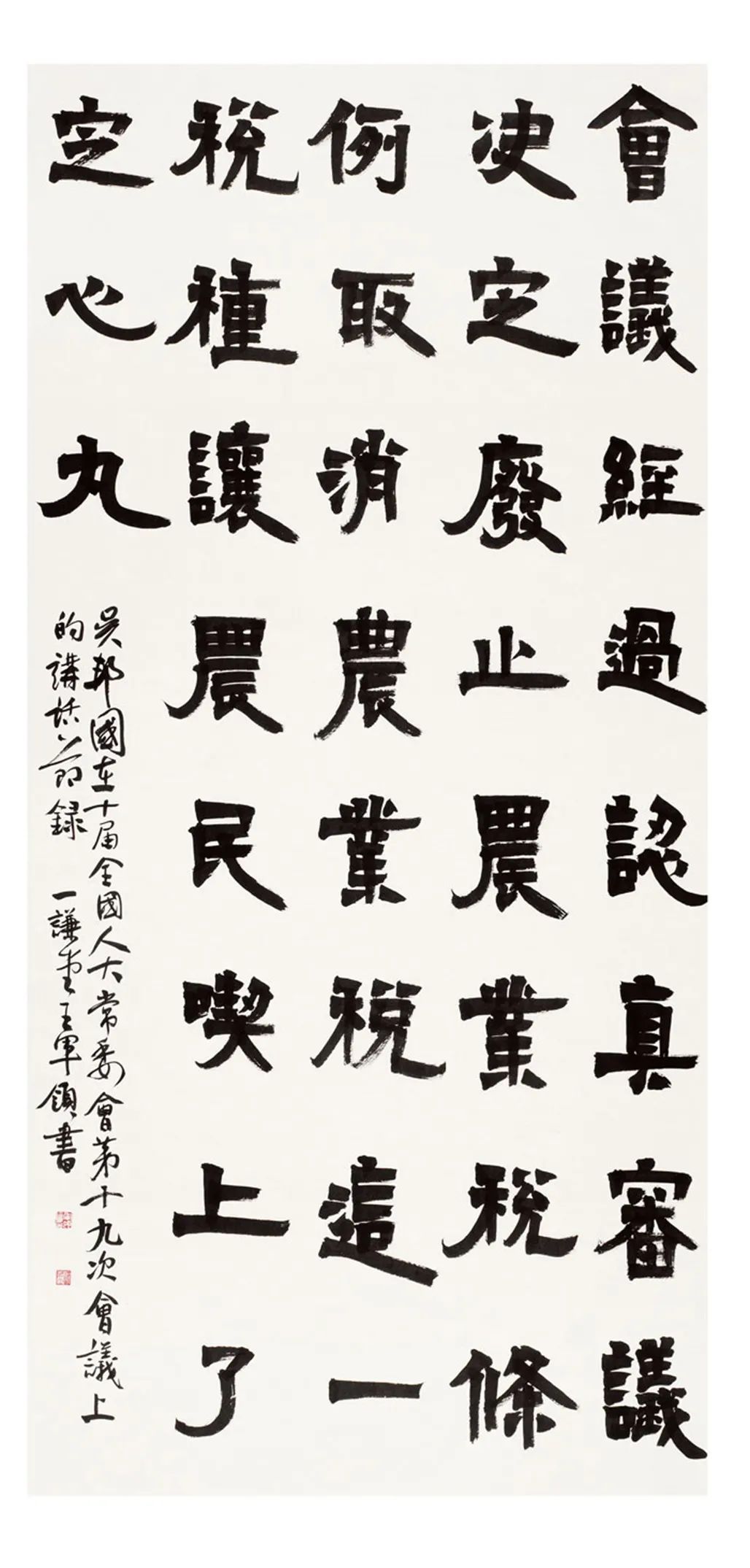 中国力量——全国扶贫书法大展作品 | 第一篇章 :人民至上(图21) 中国力量——全国扶贫书法大展作品 | 第一篇章 :人民至上(图21)