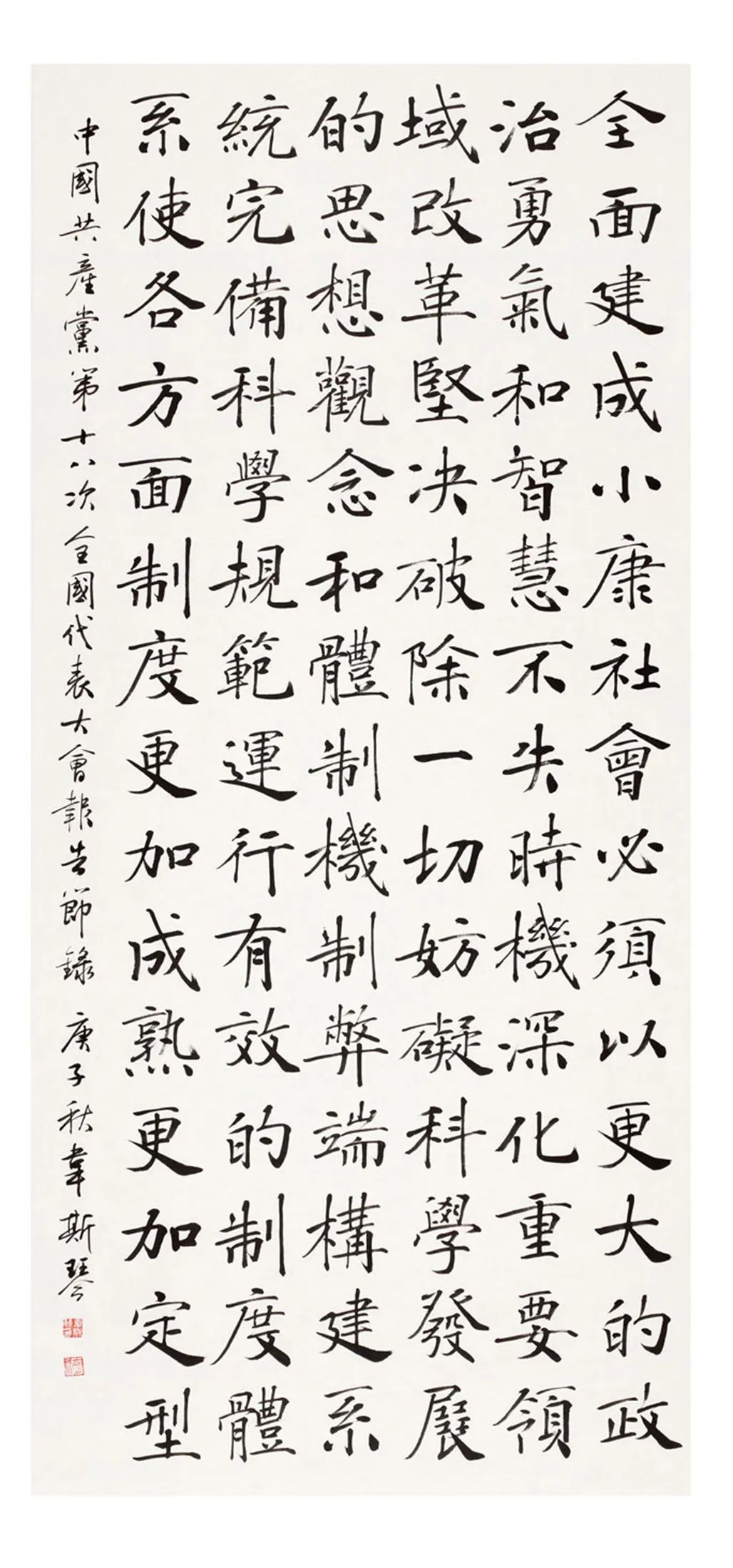 中国力量——全国扶贫书法大展作品 | 第一篇章 :人民至上(图23) 中国力量——全国扶贫书法大展作品 | 第一篇章 :人民至上(图23)