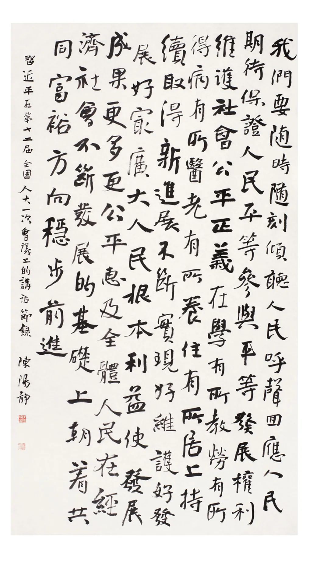 中国力量——全国扶贫书法大展作品 | 第一篇章 :人民至上(图26) 中国力量——全国扶贫书法大展作品 | 第一篇章 :人民至上(图26)