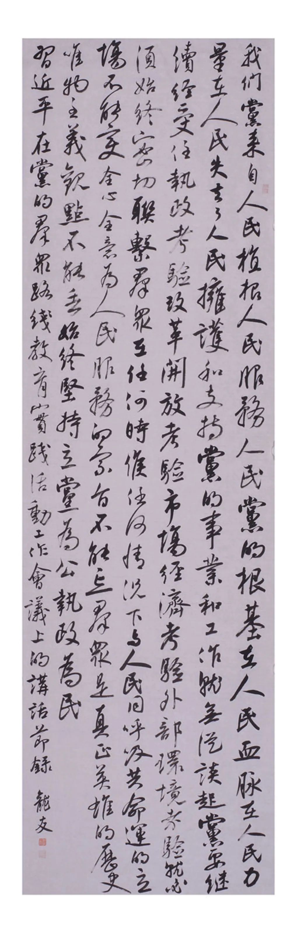 中国力量——全国扶贫书法大展作品 | 第一篇章 :人民至上(图28) 中国力量——全国扶贫书法大展作品 | 第一篇章 :人民至上(图28)