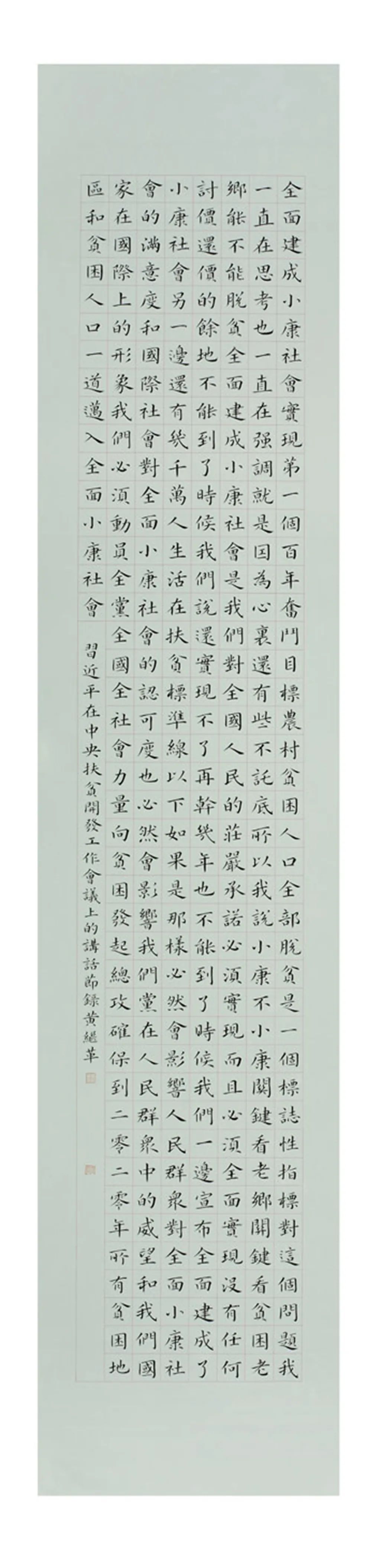 中国力量——全国扶贫书法大展作品 | 第一篇章 :人民至上(图31) 中国力量——全国扶贫书法大展作品 | 第一篇章 :人民至上(图31)