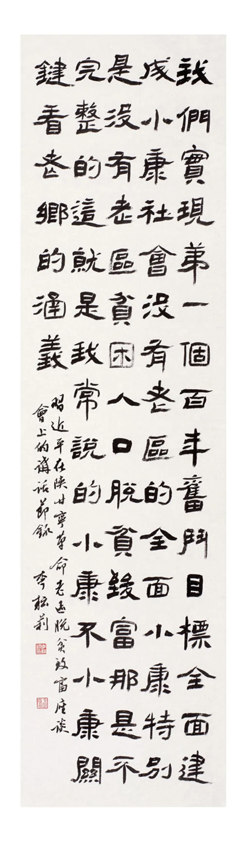 中国力量——全国扶贫书法大展作品 | 第一篇章 :人民至上(图29) 中国力量——全国扶贫书法大展作品 | 第一篇章 :人民至上(图29)