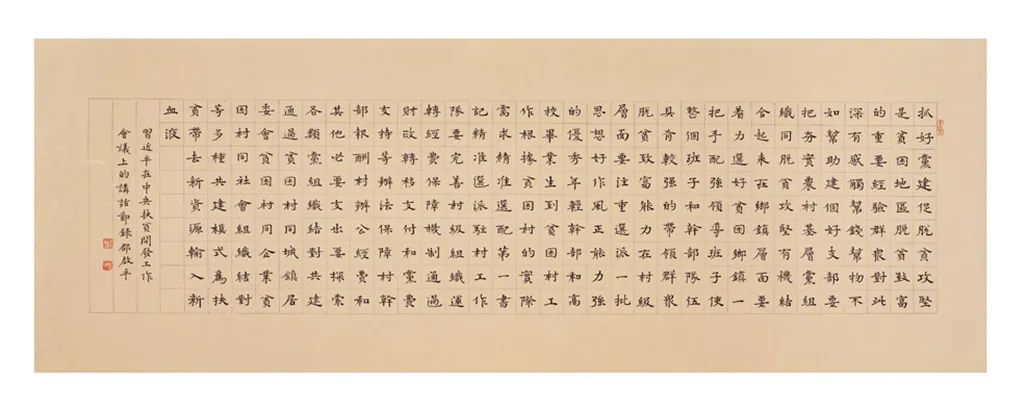 中国力量——全国扶贫书法大展作品 | 第一篇章 :人民至上(图33) 中国力量——全国扶贫书法大展作品 | 第一篇章 :人民至上(图33)