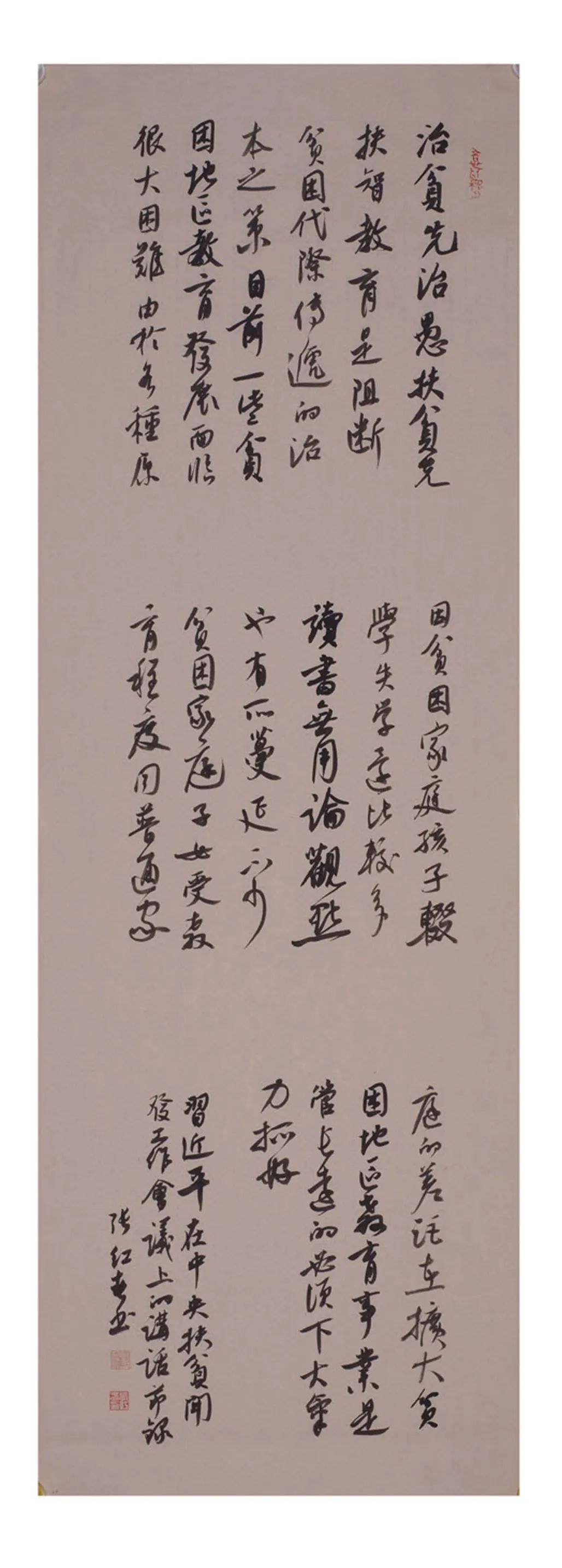 中国力量——全国扶贫书法大展作品 | 第一篇章 :人民至上(图32) 中国力量——全国扶贫书法大展作品 | 第一篇章 :人民至上(图32)