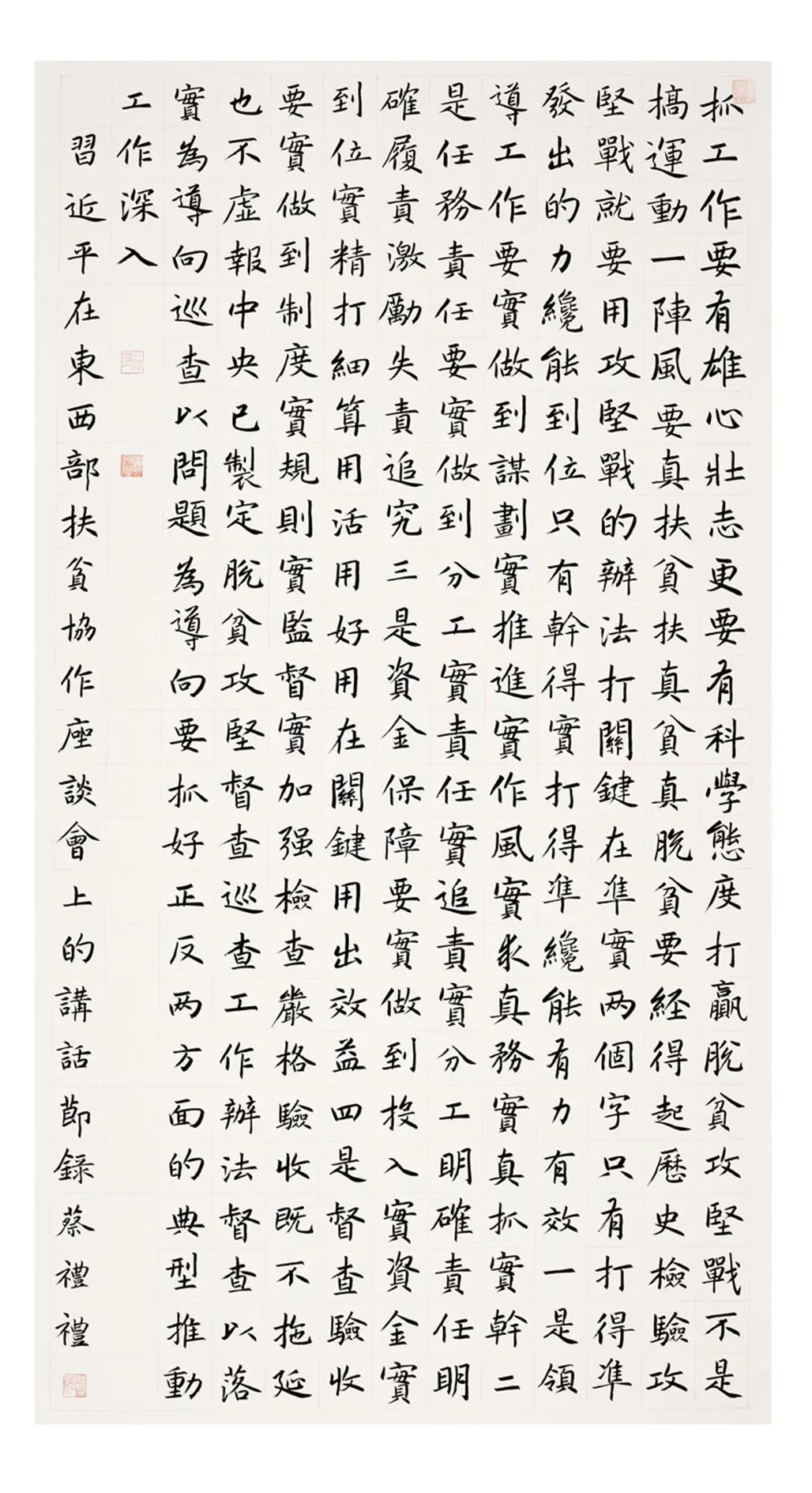 中国力量——全国扶贫书法大展作品 | 第一篇章 :人民至上(图36) 中国力量——全国扶贫书法大展作品 | 第一篇章 :人民至上(图36)