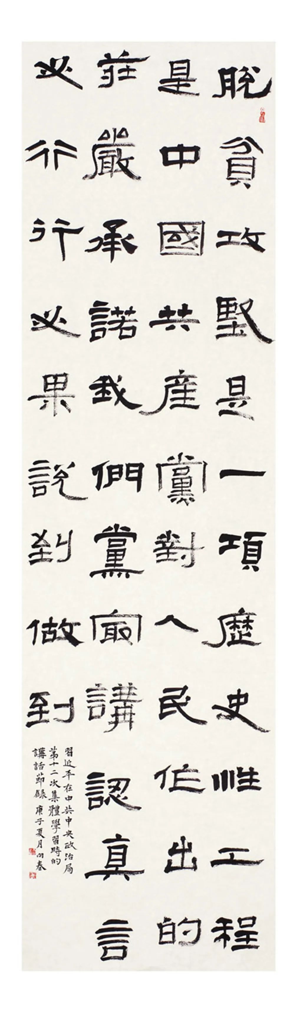 中国力量——全国扶贫书法大展作品 | 第一篇章 :人民至上(图42) 中国力量——全国扶贫书法大展作品 | 第一篇章 :人民至上(图42)