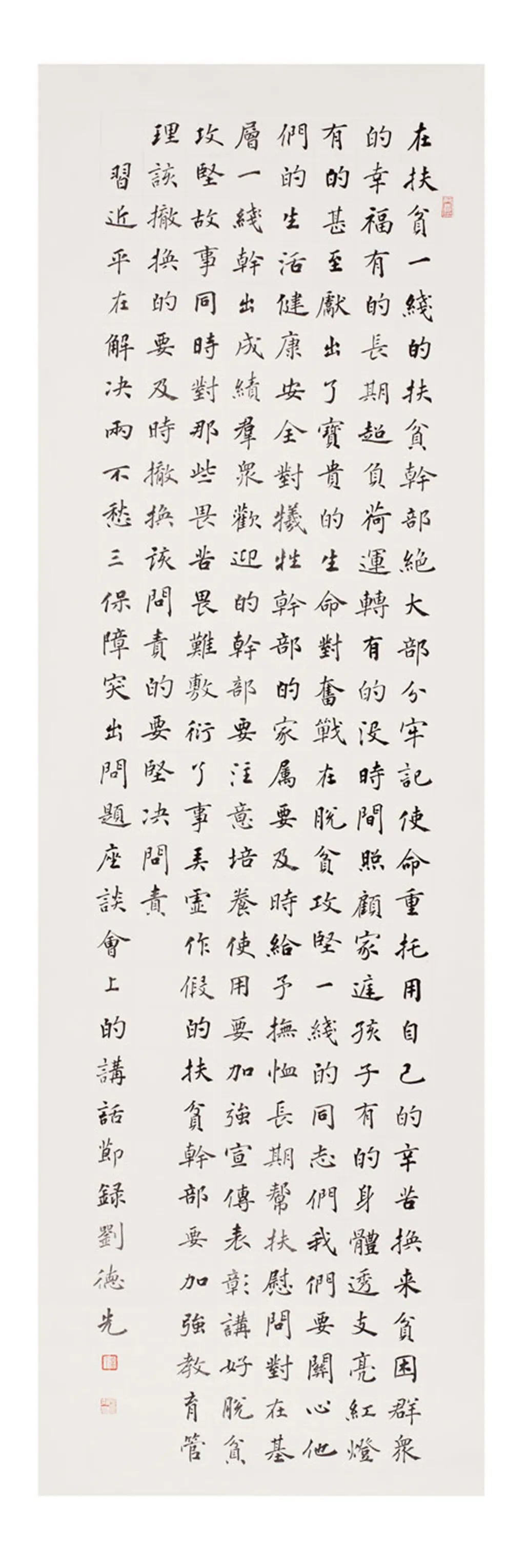 中国力量——全国扶贫书法大展作品 | 第一篇章 :人民至上(图43) 中国力量——全国扶贫书法大展作品 | 第一篇章 :人民至上(图43)