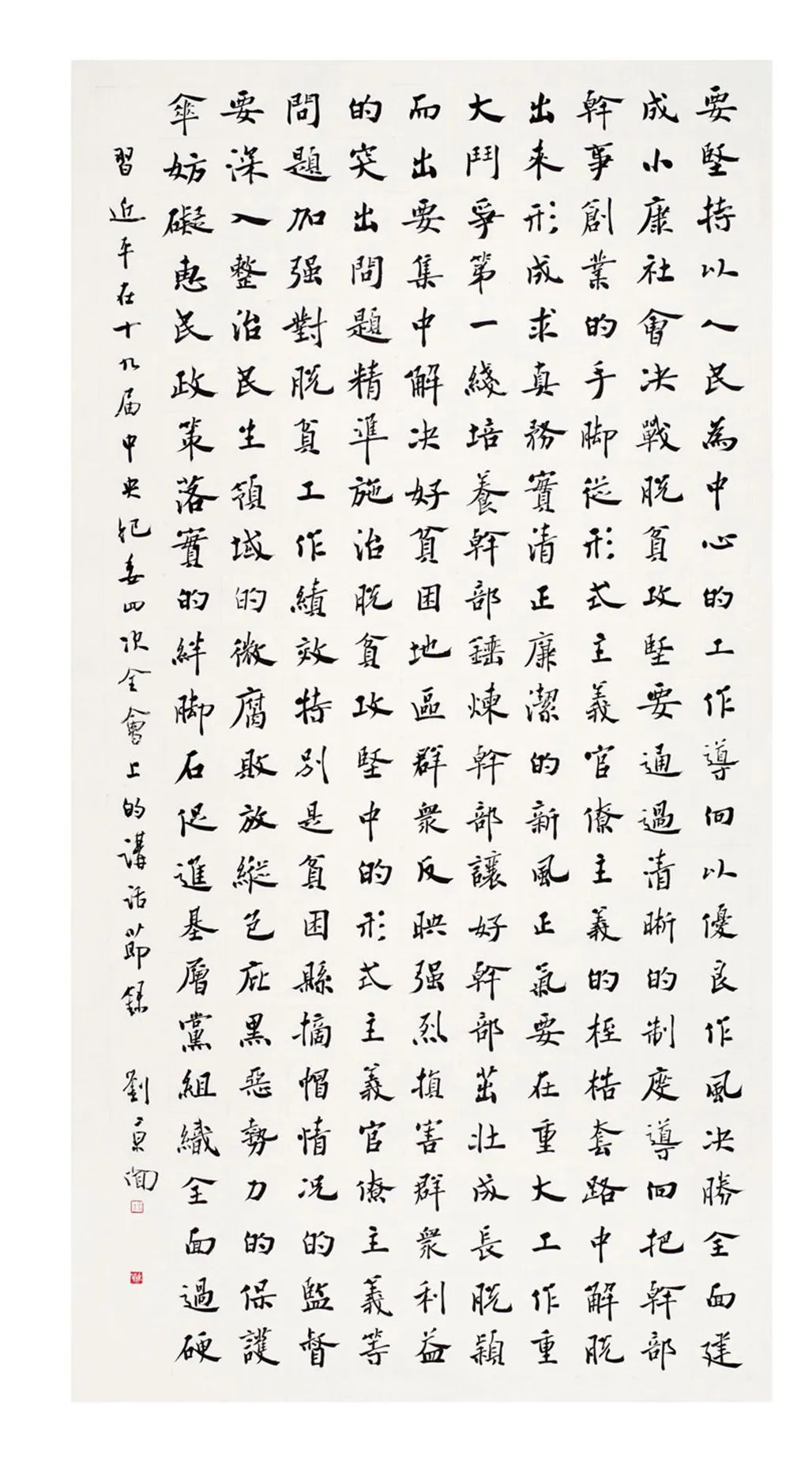 中国力量——全国扶贫书法大展作品 | 第一篇章 :人民至上(图47) 中国力量——全国扶贫书法大展作品 | 第一篇章 :人民至上(图47)